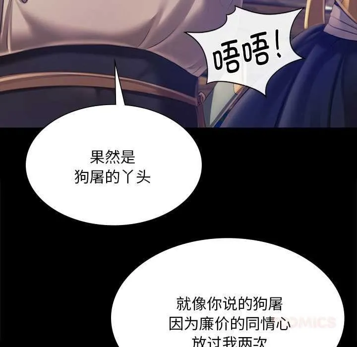 小姐 第93話 第147页