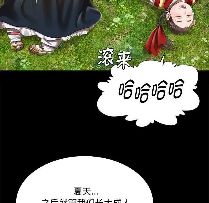 小姐 第93話 第44页