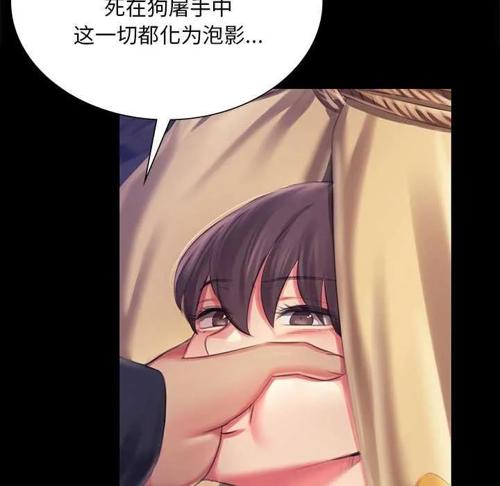 小姐 第93話 第153页