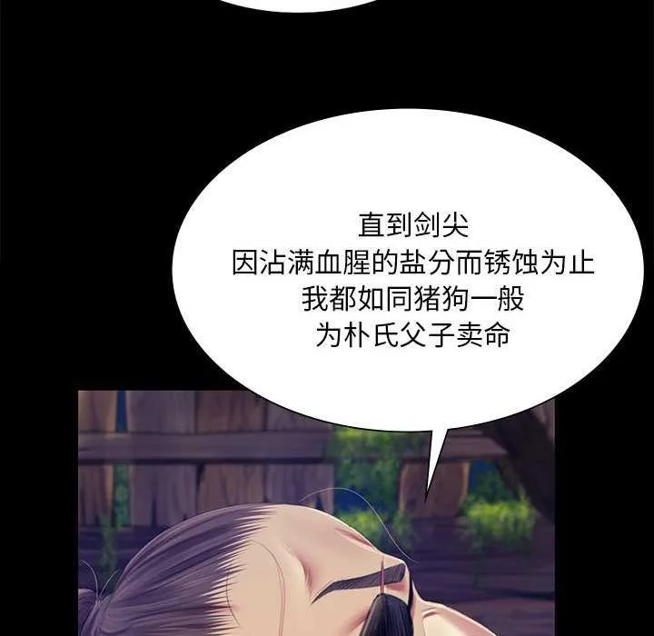 小姐 第93話 第150页
