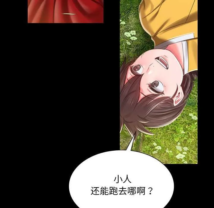 小姐 第93話 第46页