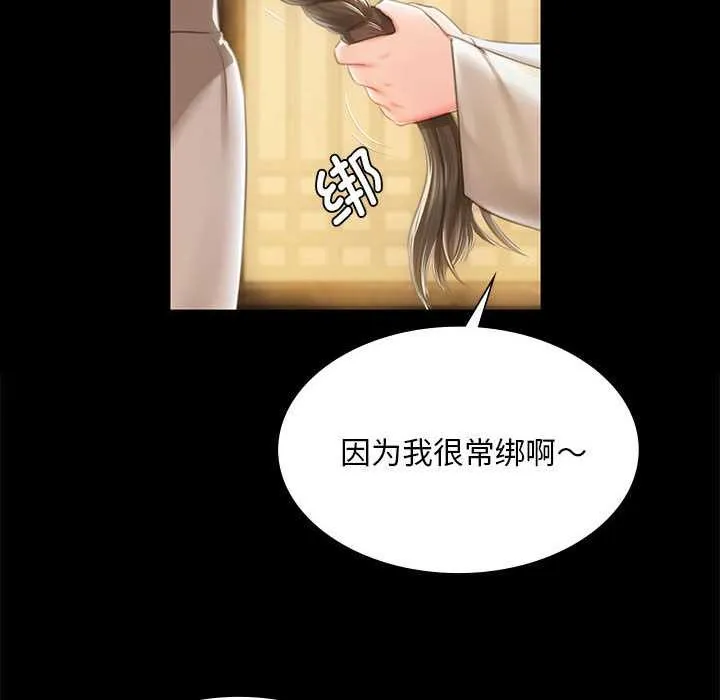 小姐 第93話 第16页