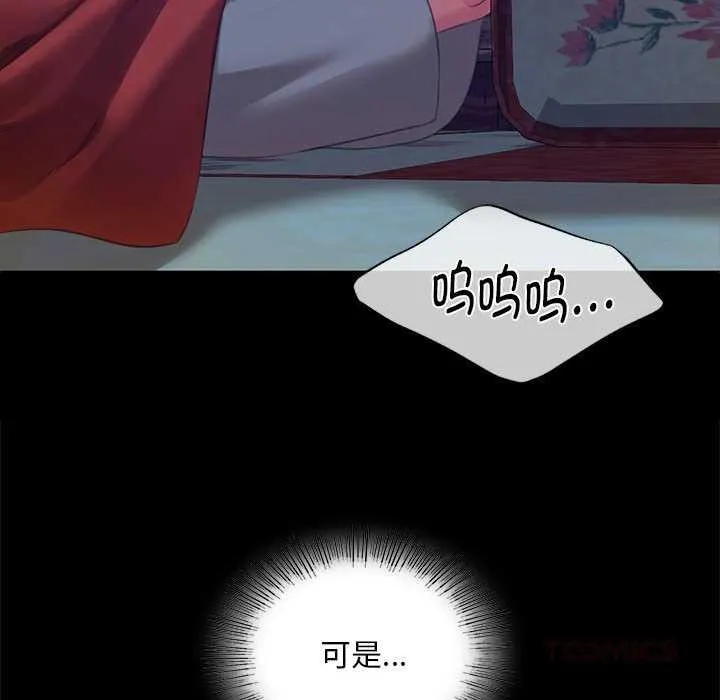 小姐 第93話 第66页