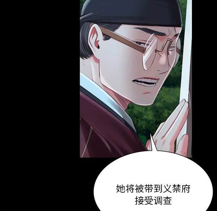 小姐 第93話 第97页