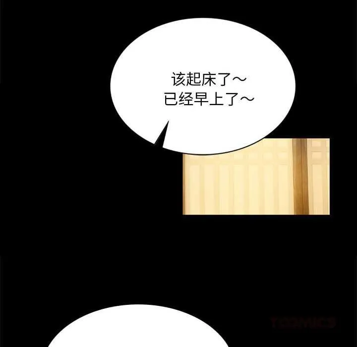 小姐 第93話 第12页