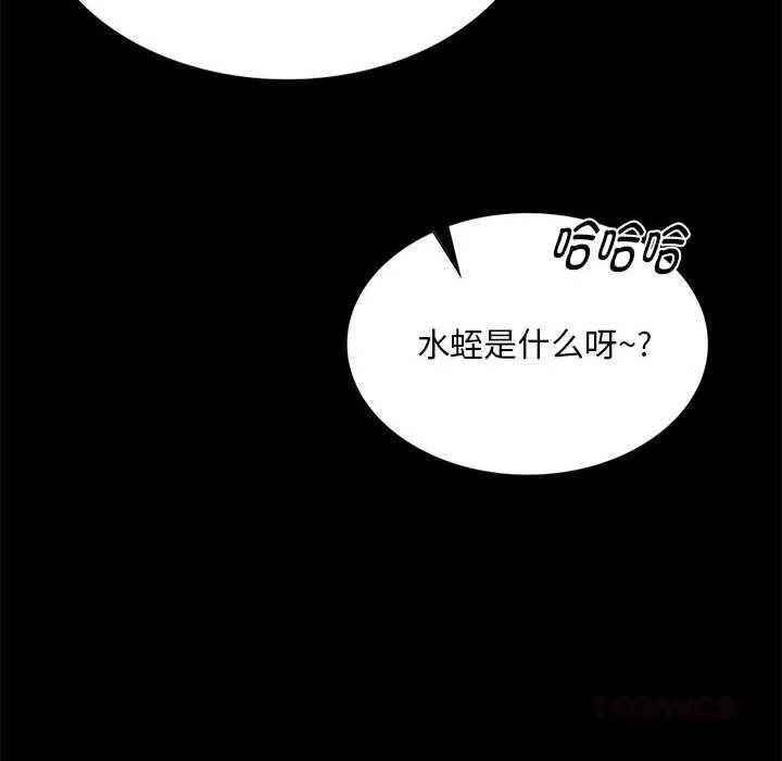 小姐 第93話 第48页