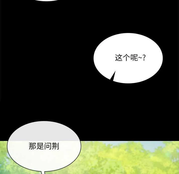 小姐 第93話 第25页