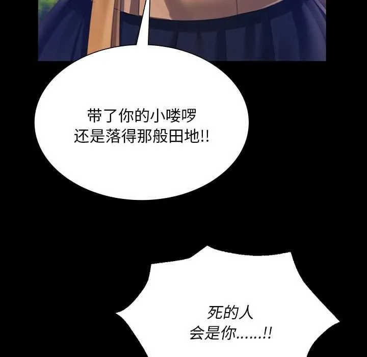 小姐 第93話 第143页