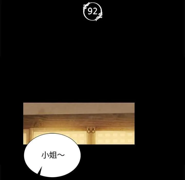 小姐 第93話 第11页