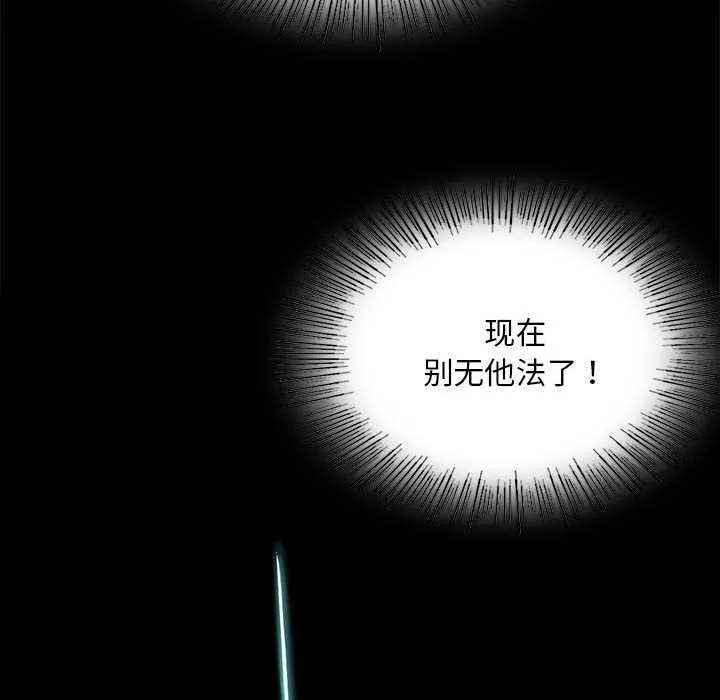 小姐 第93話 第100页