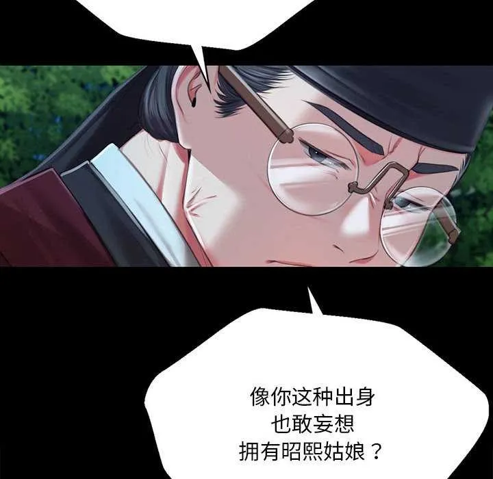小姐 第93話 第85页