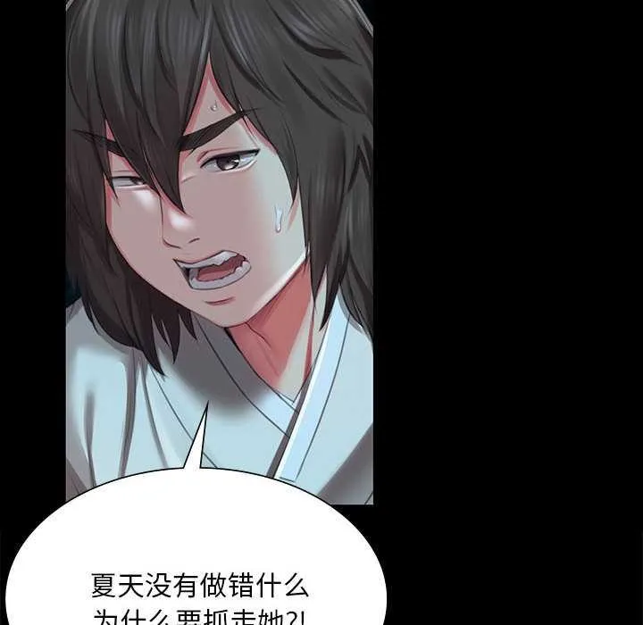 小姐 第93話 第95页