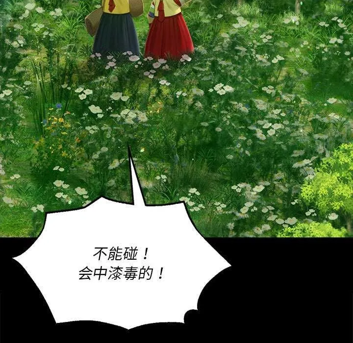 小姐 第93話 第27页