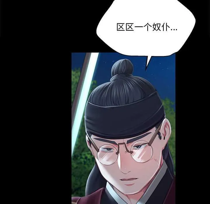 小姐 第93話 第72页