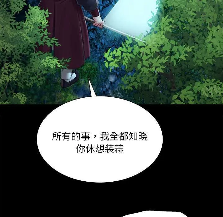 小姐 第93話 第71页