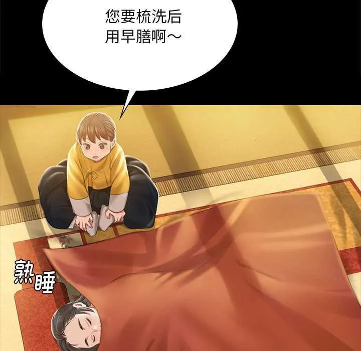 小姐 第93話 第13页