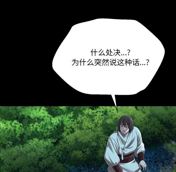 小姐 第93話 第69页