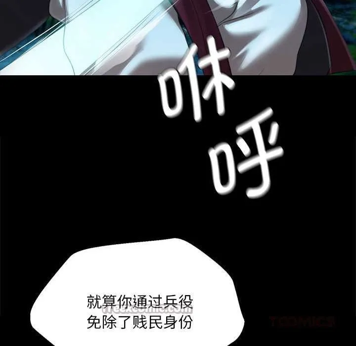 小姐 第93話 第84页