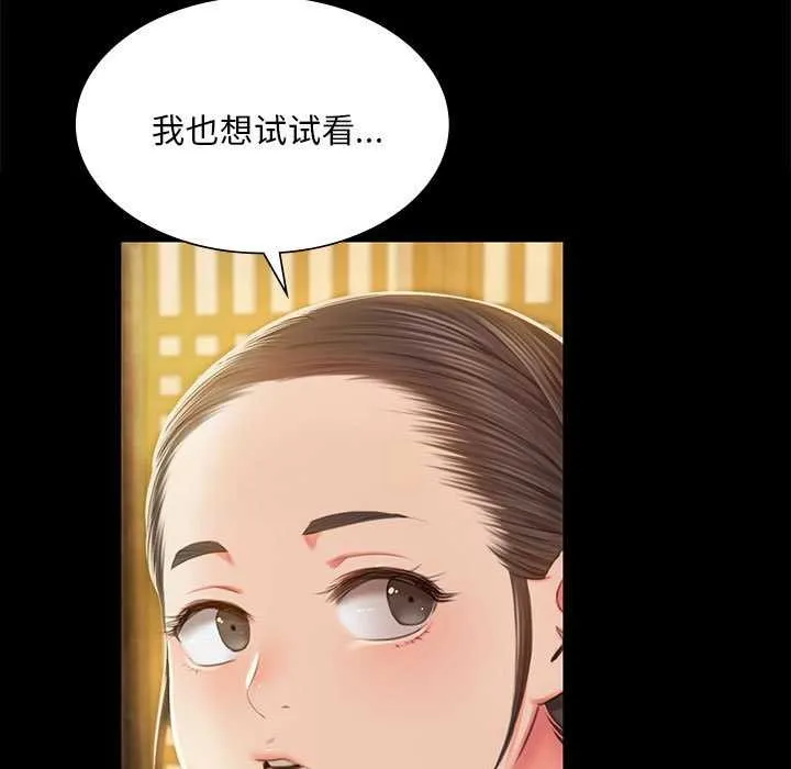小姐 第93話 第17页