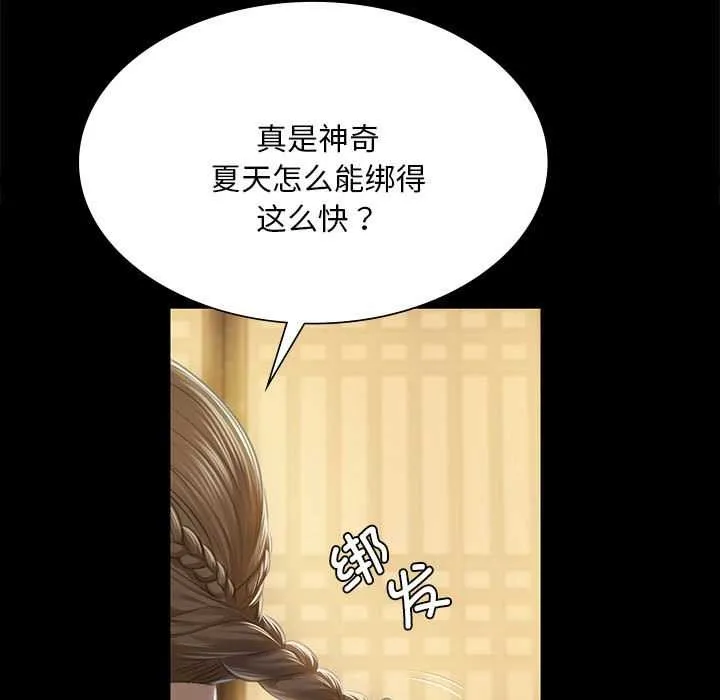 小姐 第93話 第15页
