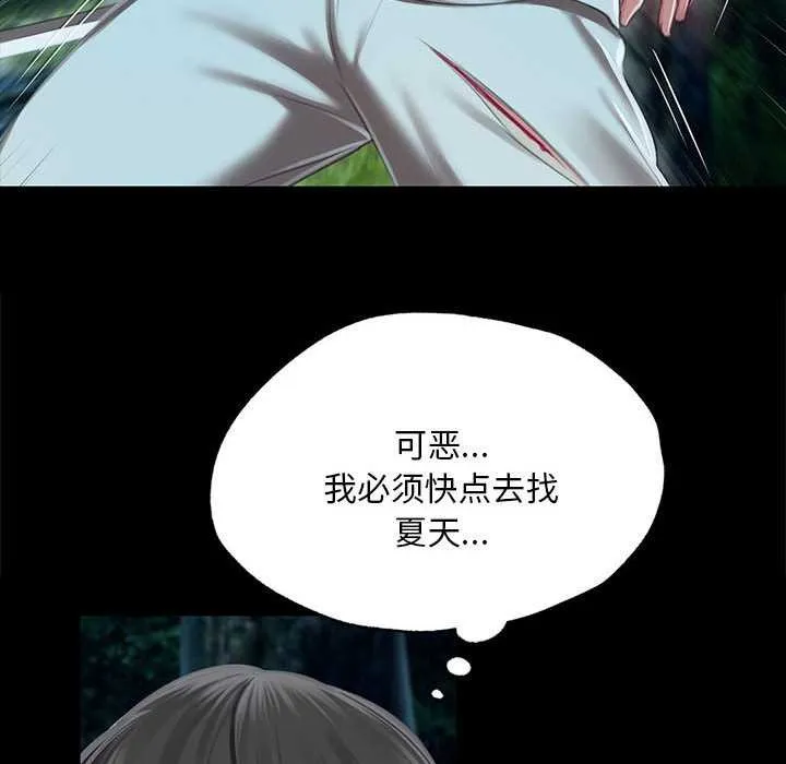 小姐 第93話 第94页
