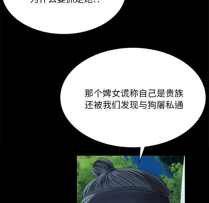 小姐 第93話 第96页