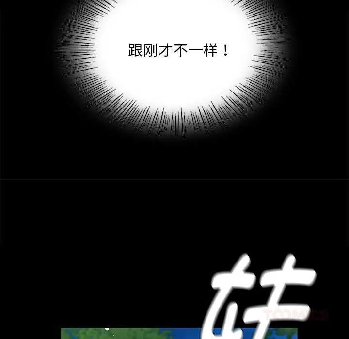 小姐 第93話 第111页