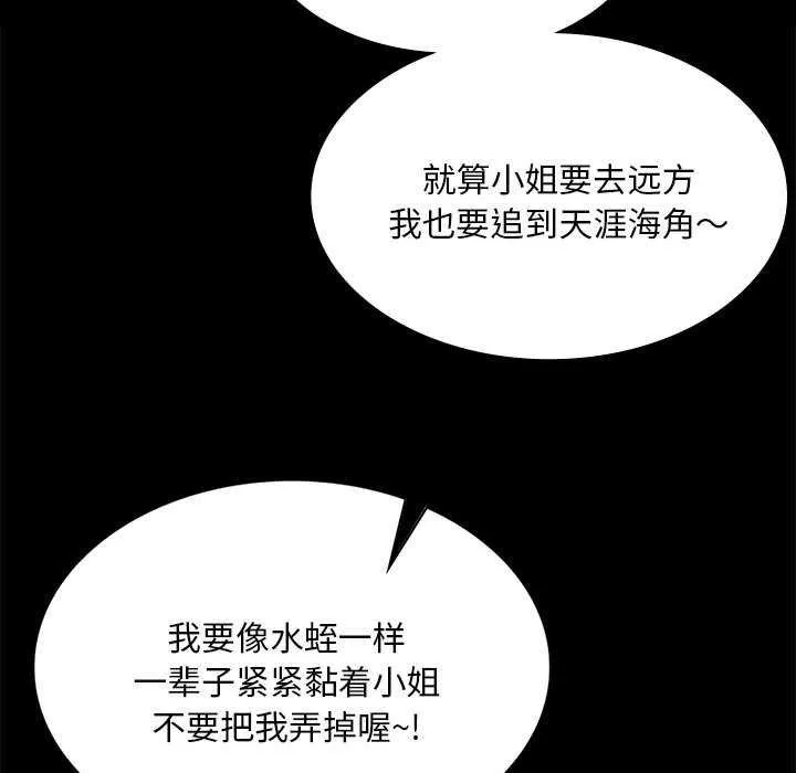 小姐 第93話 第47页
