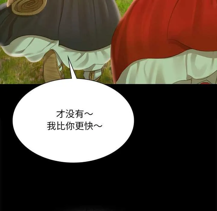 小姐 第93話 第33页