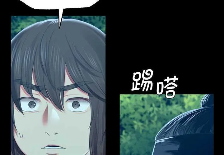 小姐 第93話 第2页