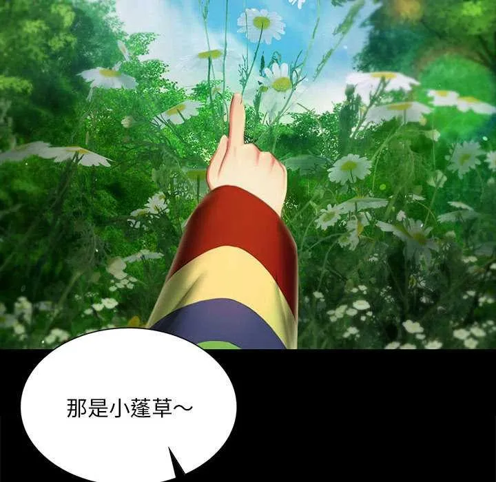 小姐 第93話 第24页