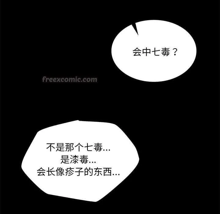 小姐 第93話 第28页