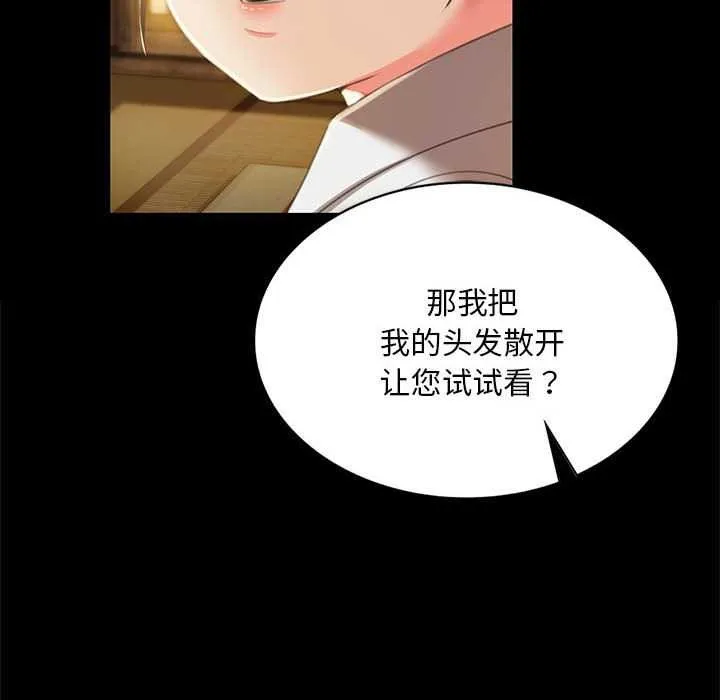 小姐 第93話 第18页