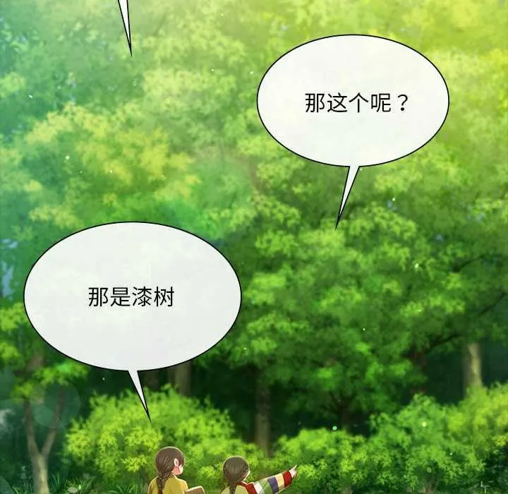 小姐 第93話 第26页