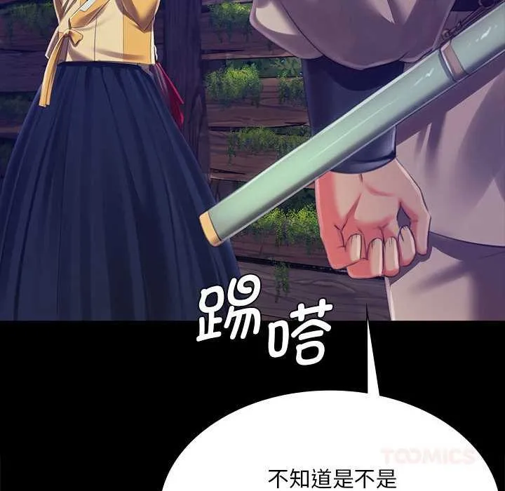 小姐 第93話 第129页
