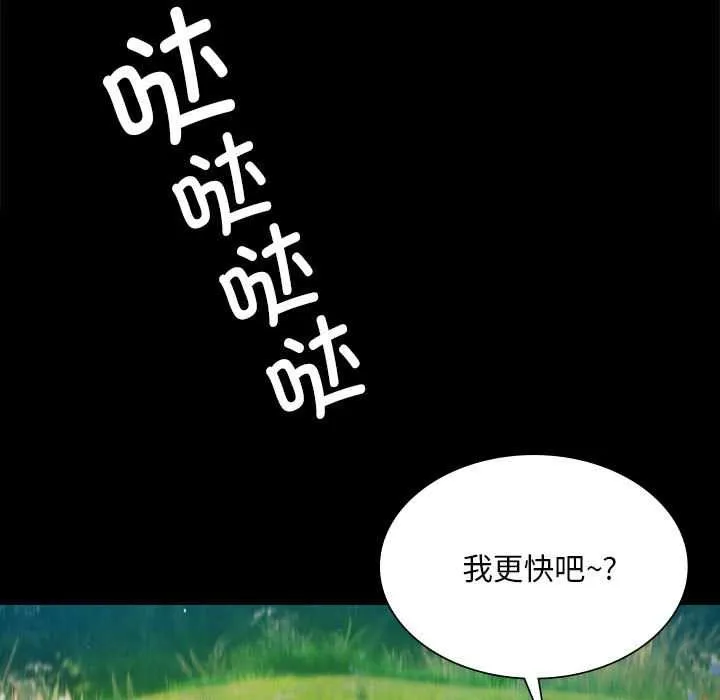 小姐 第93話 第31页
