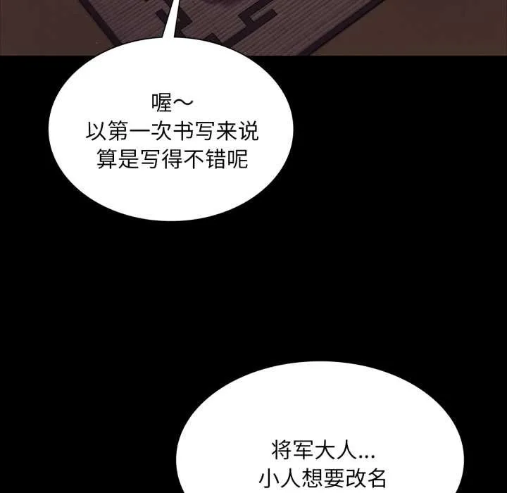 小姐 第103話 第116页
