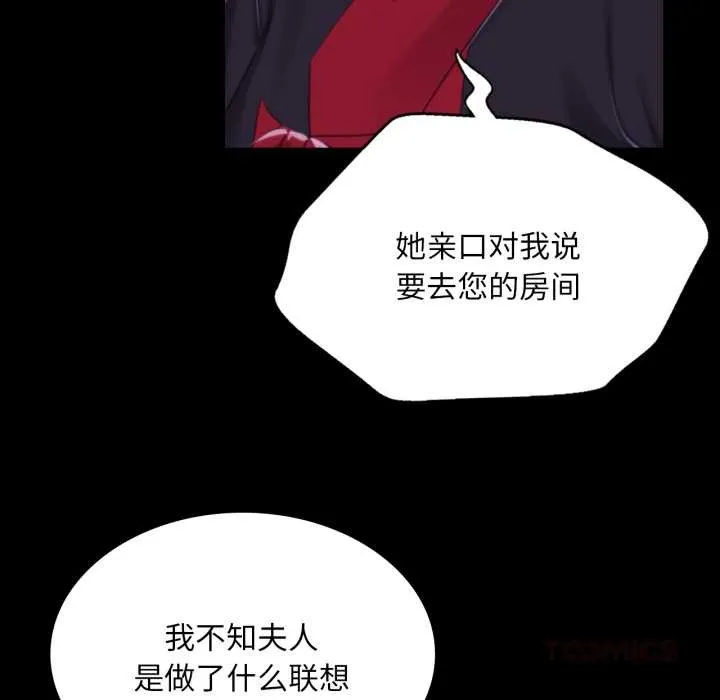 小姐 第103話 第87页