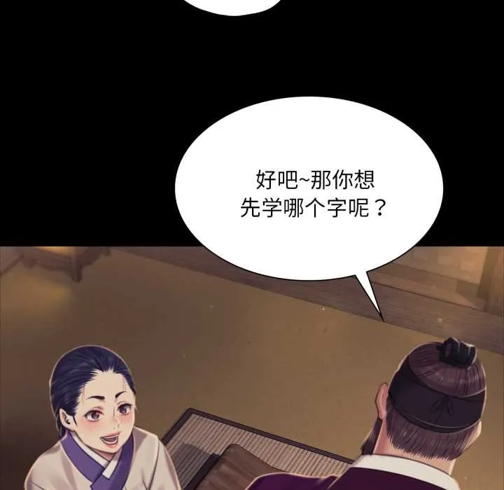 小姐 第103話 第106页