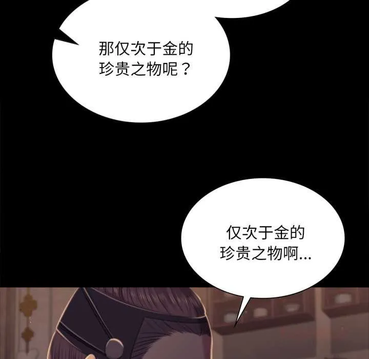 小姐 第103話 第111页