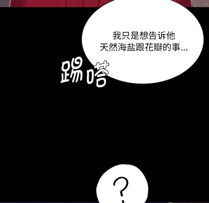小姐 第103話 第64页