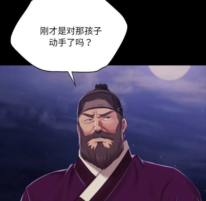 小姐 第103話 第78页