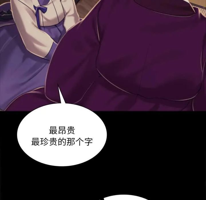 小姐 第103話 第107页