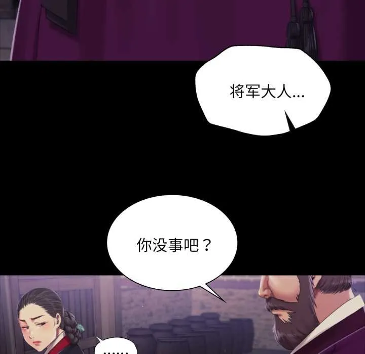 小姐 第103話 第80页