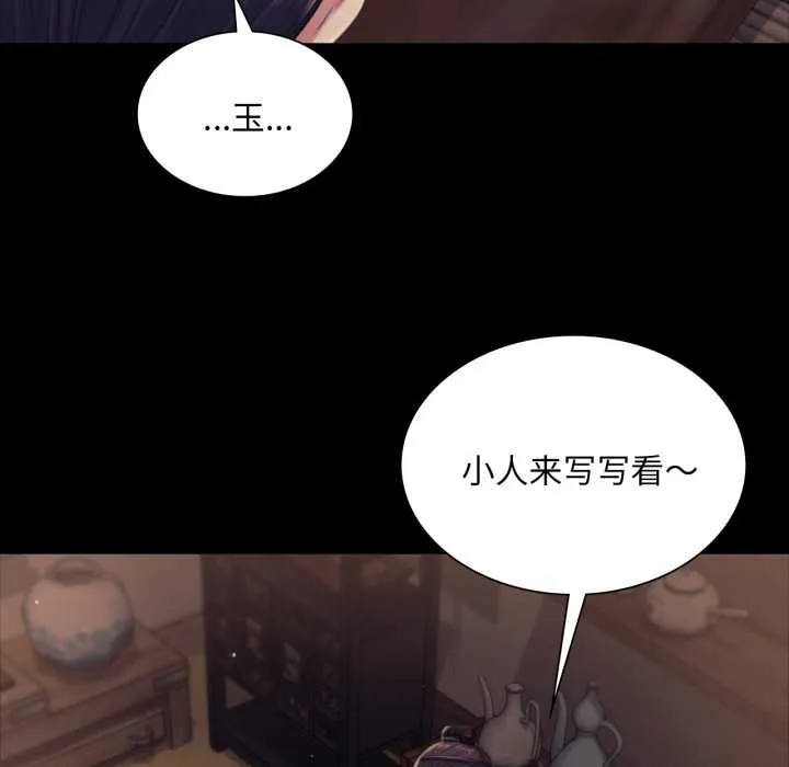 小姐 第103話 第114页