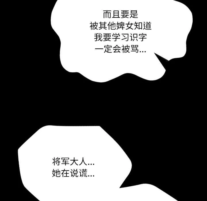 小姐 第103話 第90页