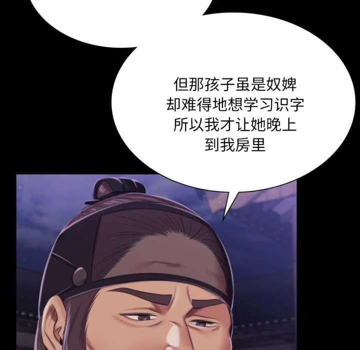 小姐 第103話 第88页