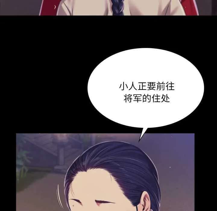 小姐 第103話 第72页