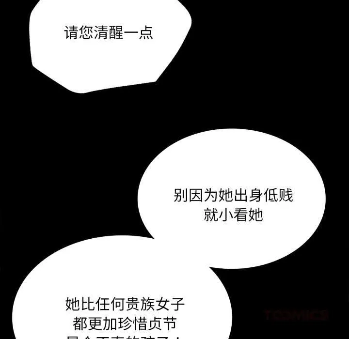 小姐 第103話 第93页