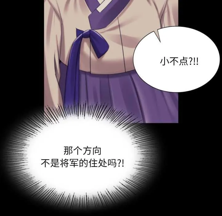 小姐 第103話 第67页